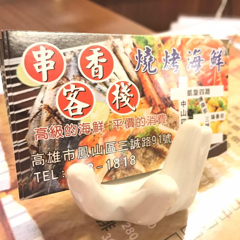 串香客棧