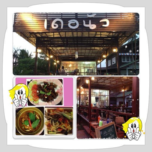 ร้านอาหารเดอนัว