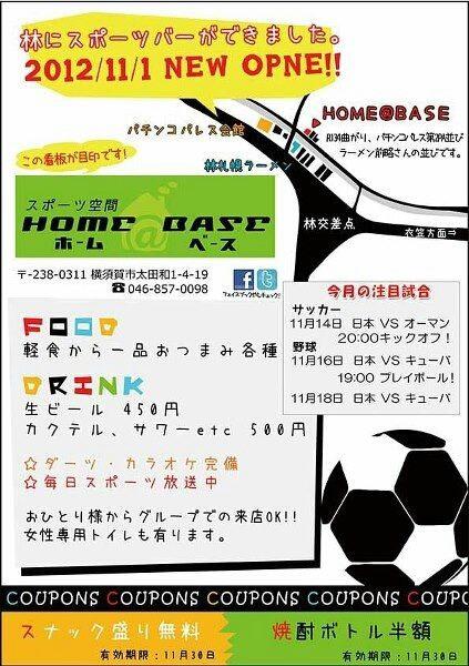ホームベース
