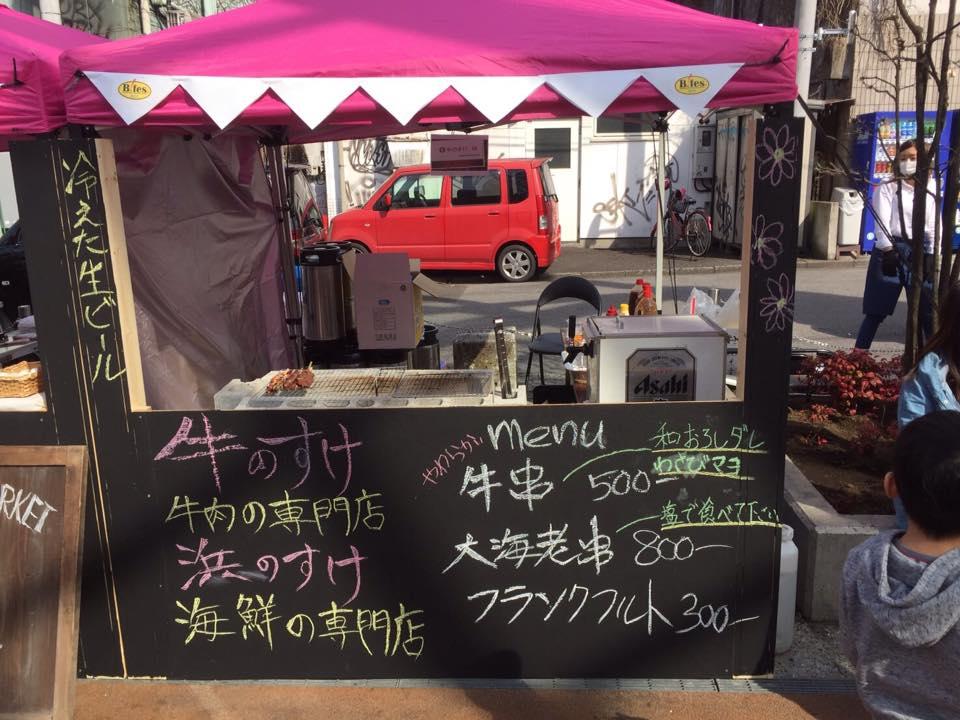 旨い肉と酒の肴のお店　　牛のすけ