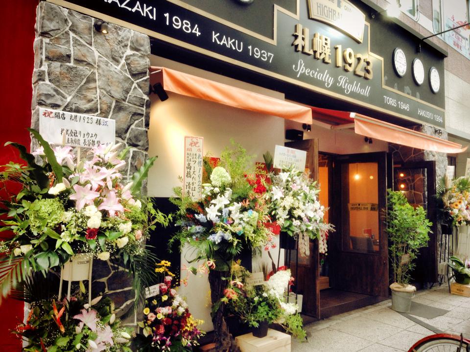 札幌1923大通店