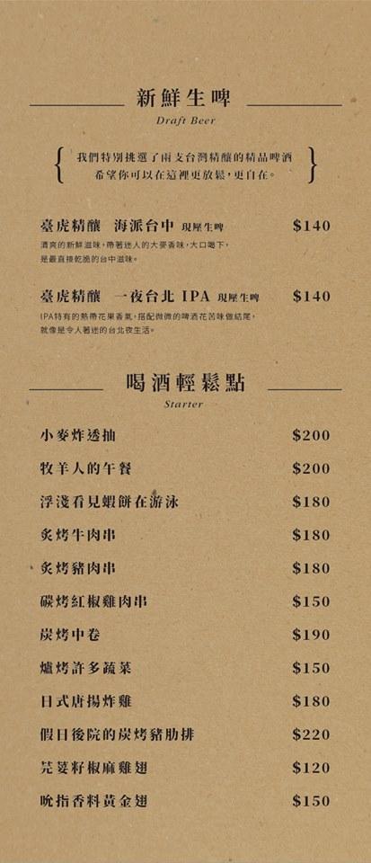 不設限 酒食貳店