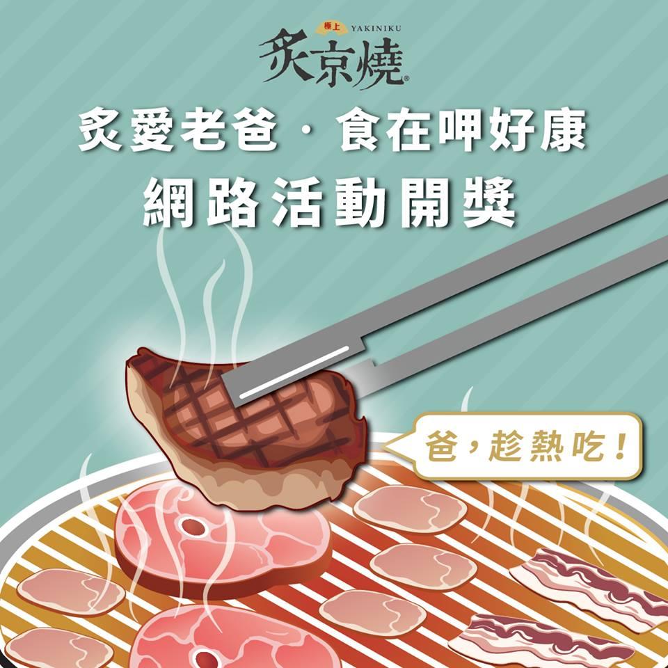 炙京燒極上燒肉