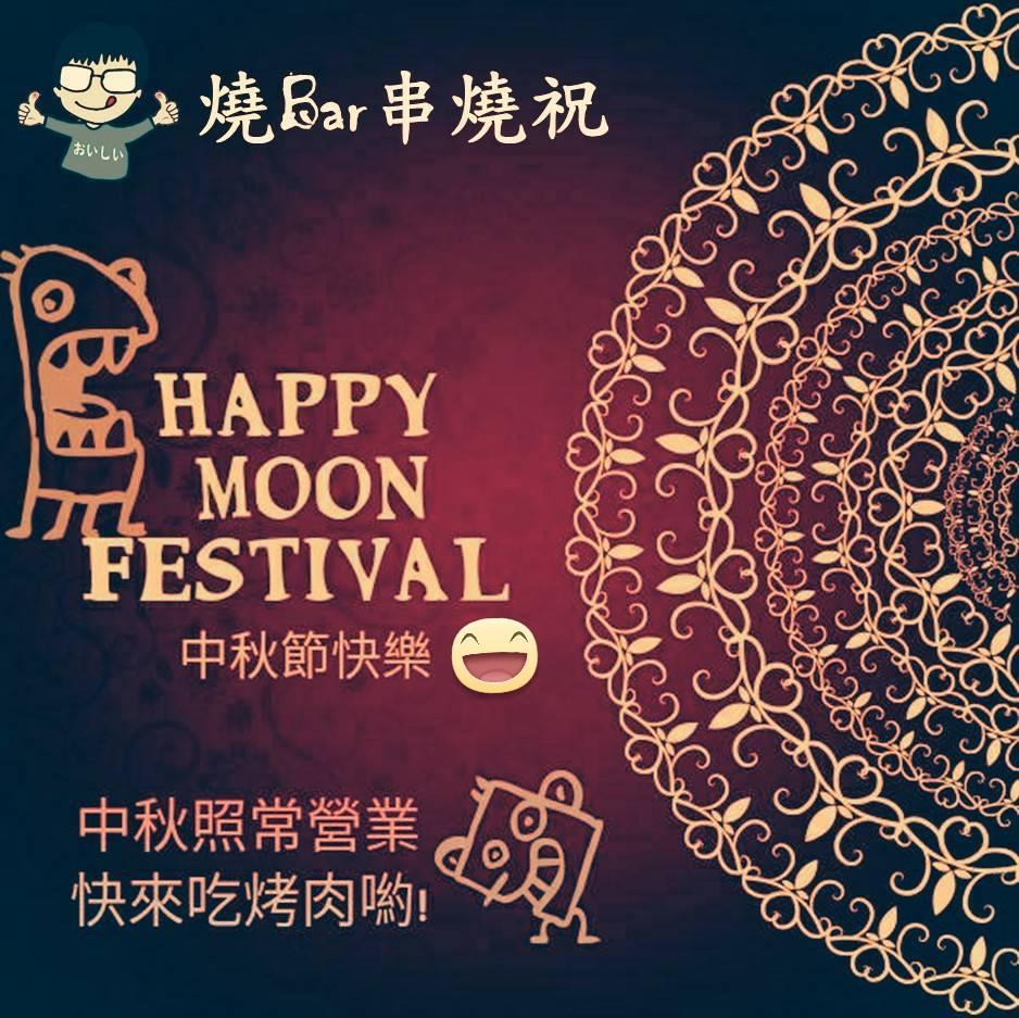 燒Bar串燒