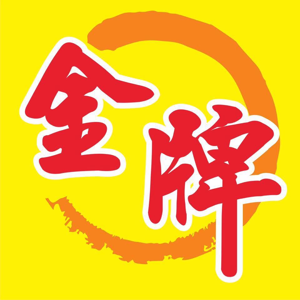 金牌燒臘 Pingtunghsien