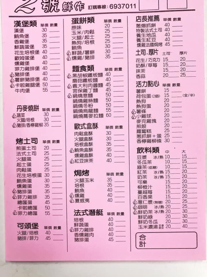 2號鮮作