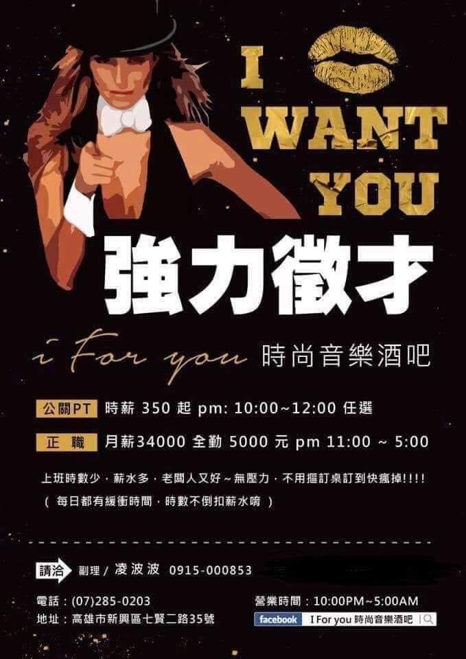I For you 時尚音樂酒吧