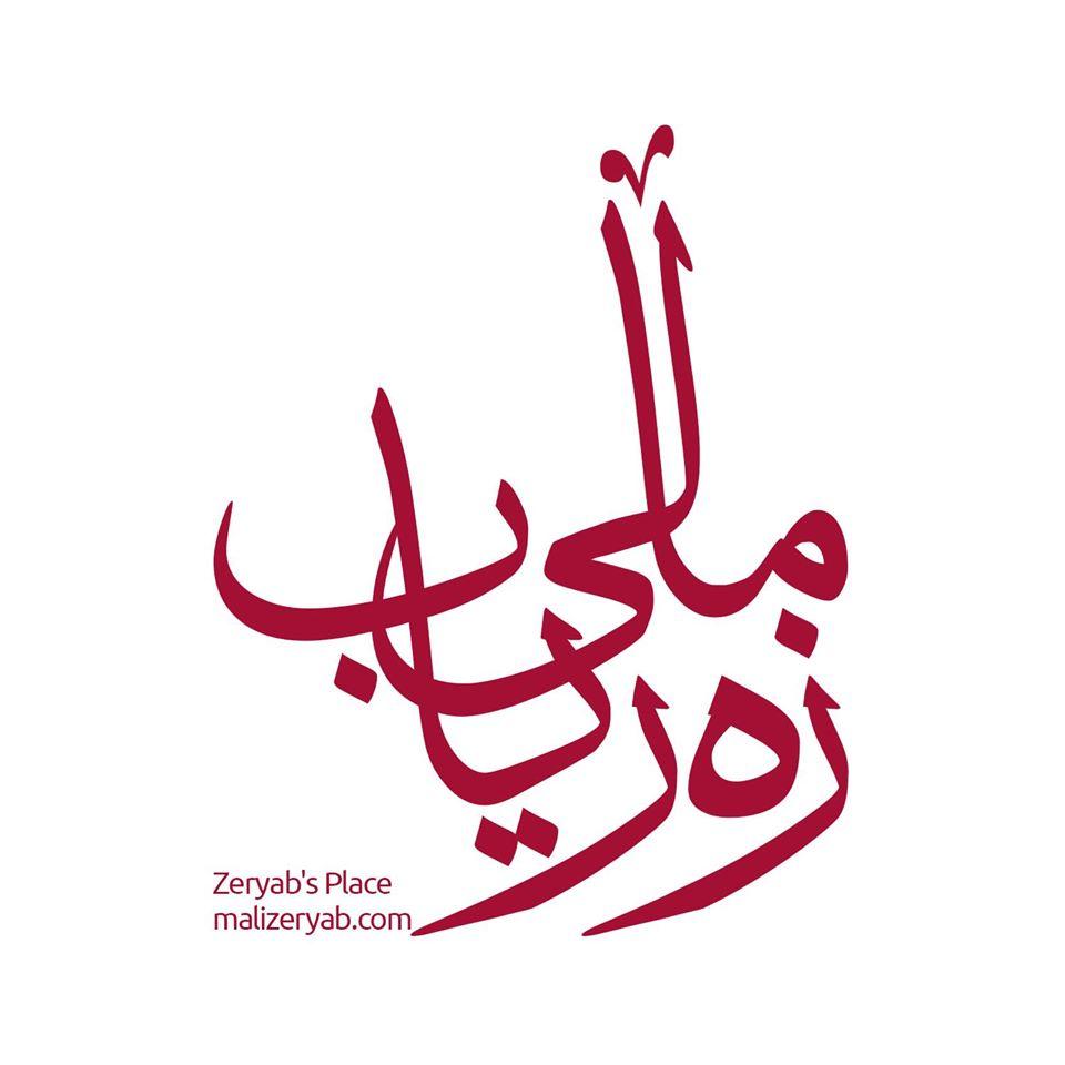 Malî Zeryab