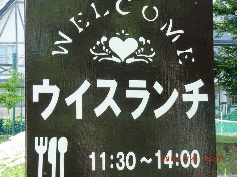 ウイスランチ
