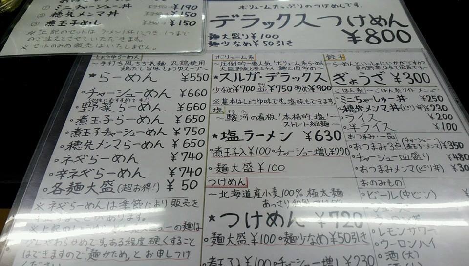 ラーメン駿河