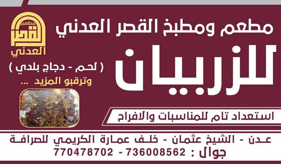 القصر العدني