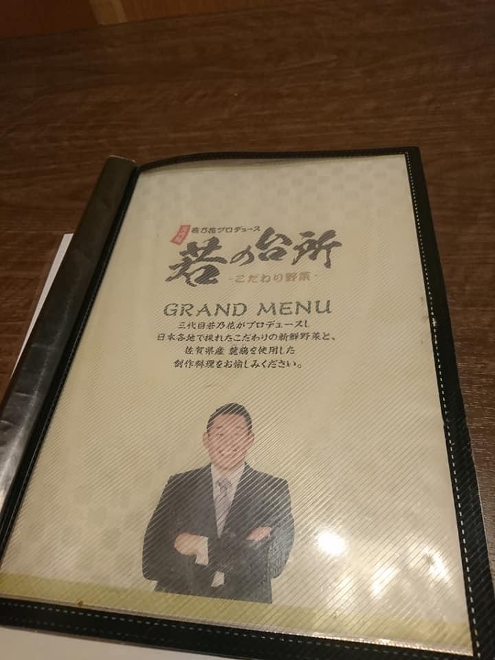 若の台所こだわり野菜　弘前駅前店