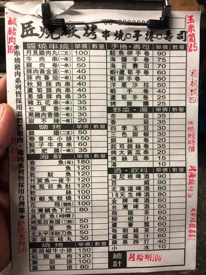 匠燒燒烤（民權店）