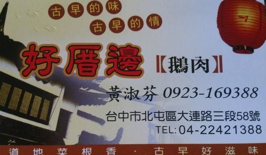 好厝邊鵝肉攤