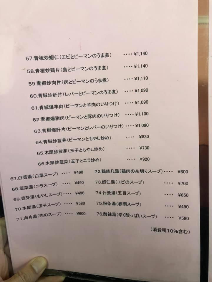 中国庶民料理 餃子舗 ミンミン
