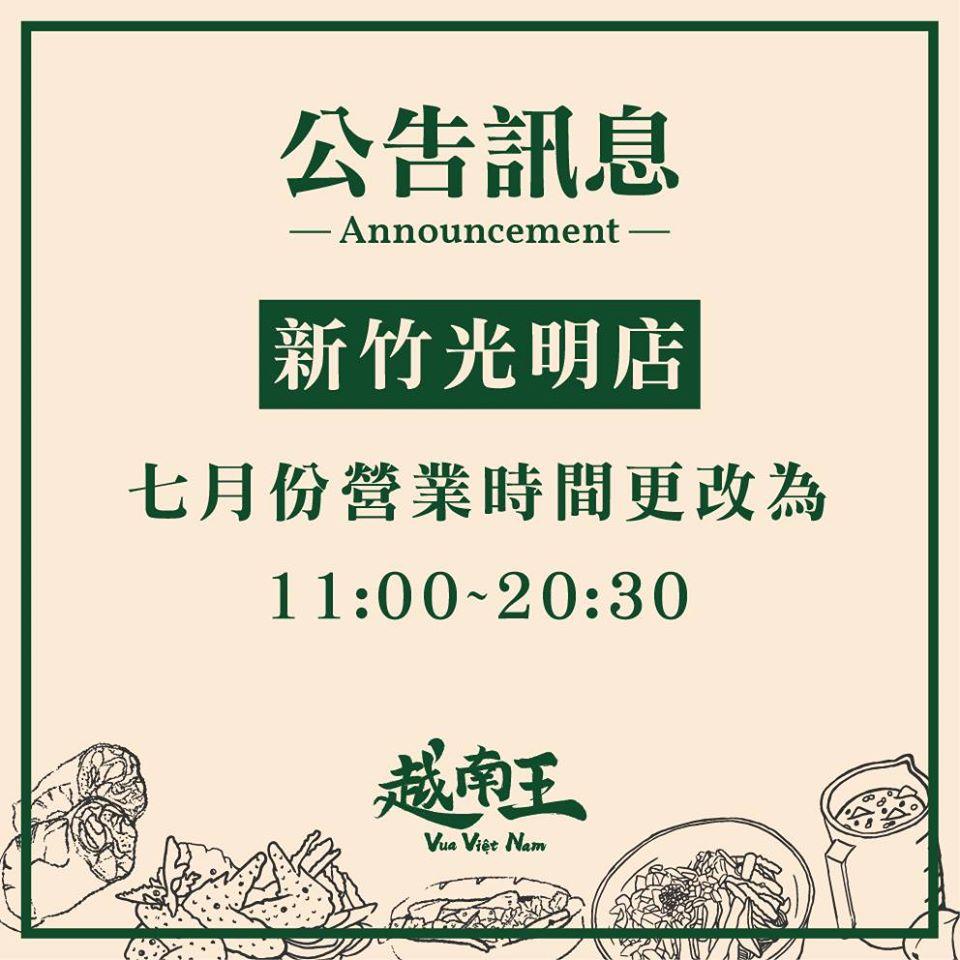越南王