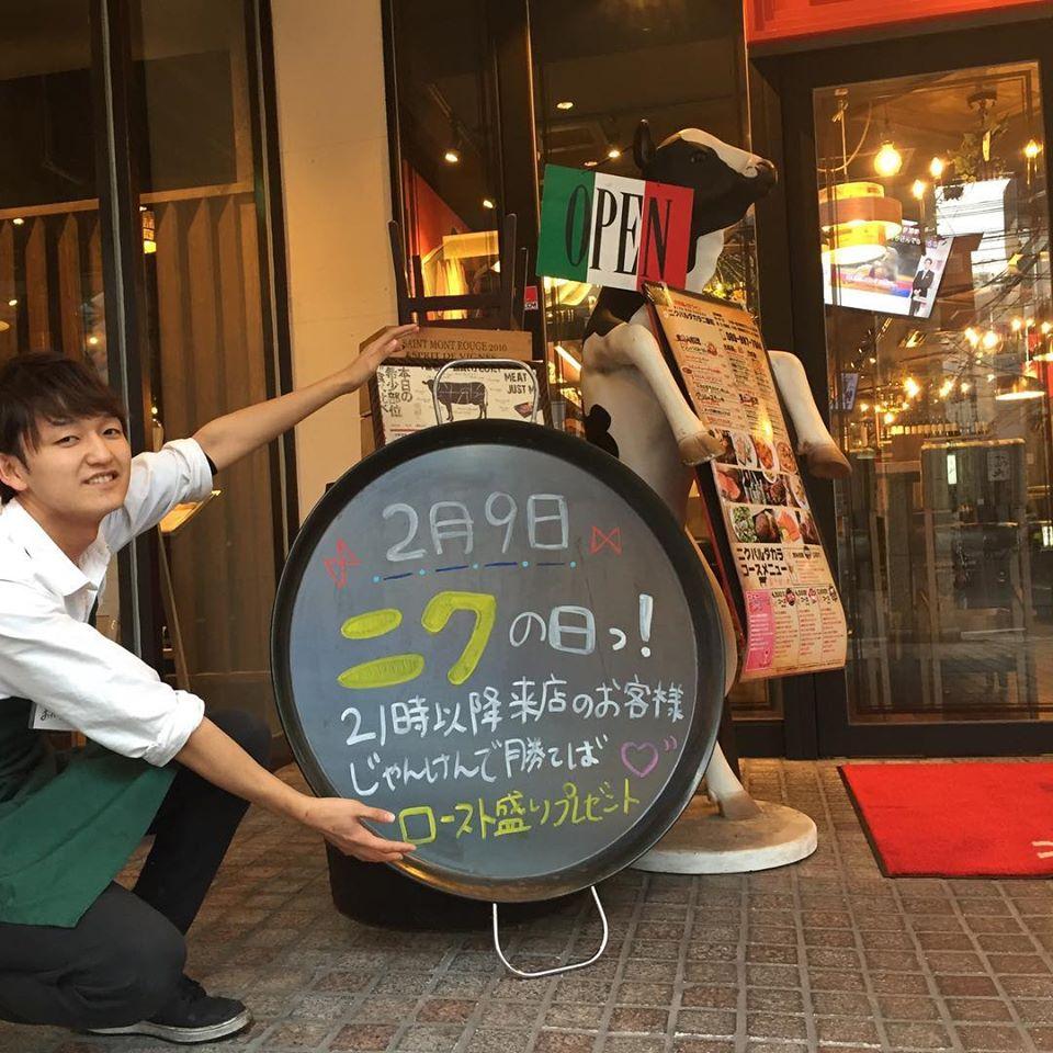 ニクバルダカラ松山二番町店
