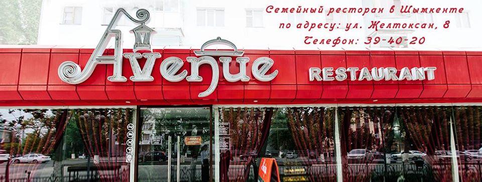 Avenue Restaurant