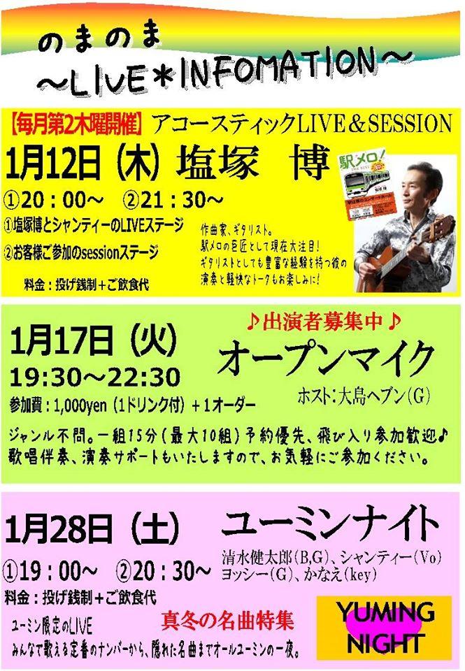 辻堂酒BAR　のまのま家