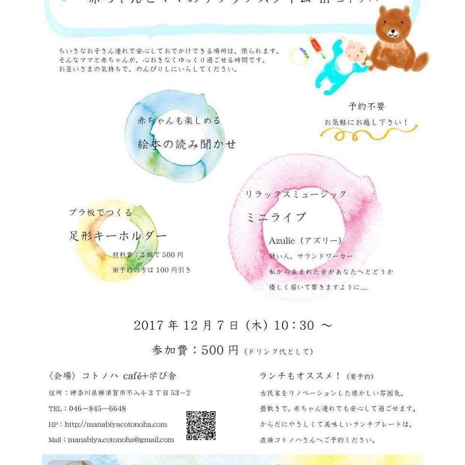 コトノハ　cafe+学び舎
