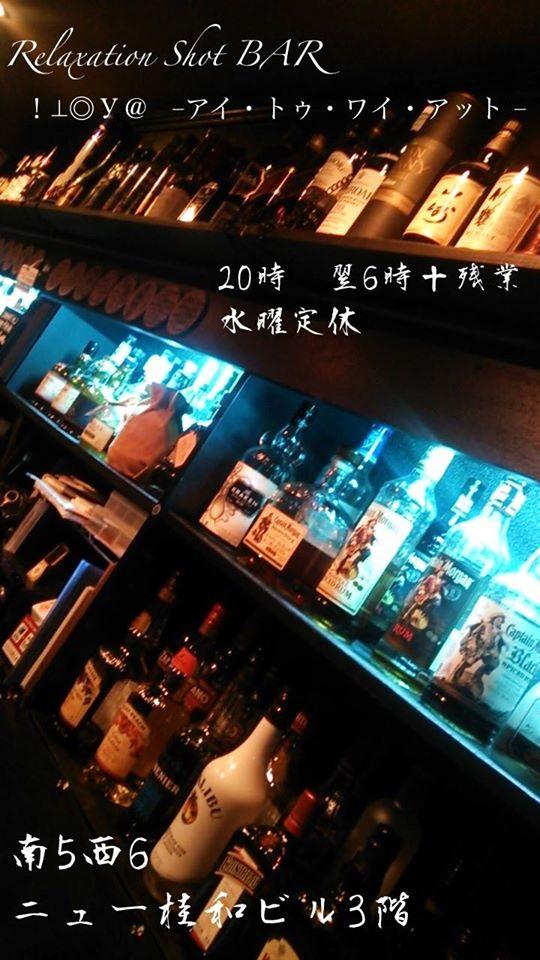 Shot BAR アイ・トゥ・ワイ・アット