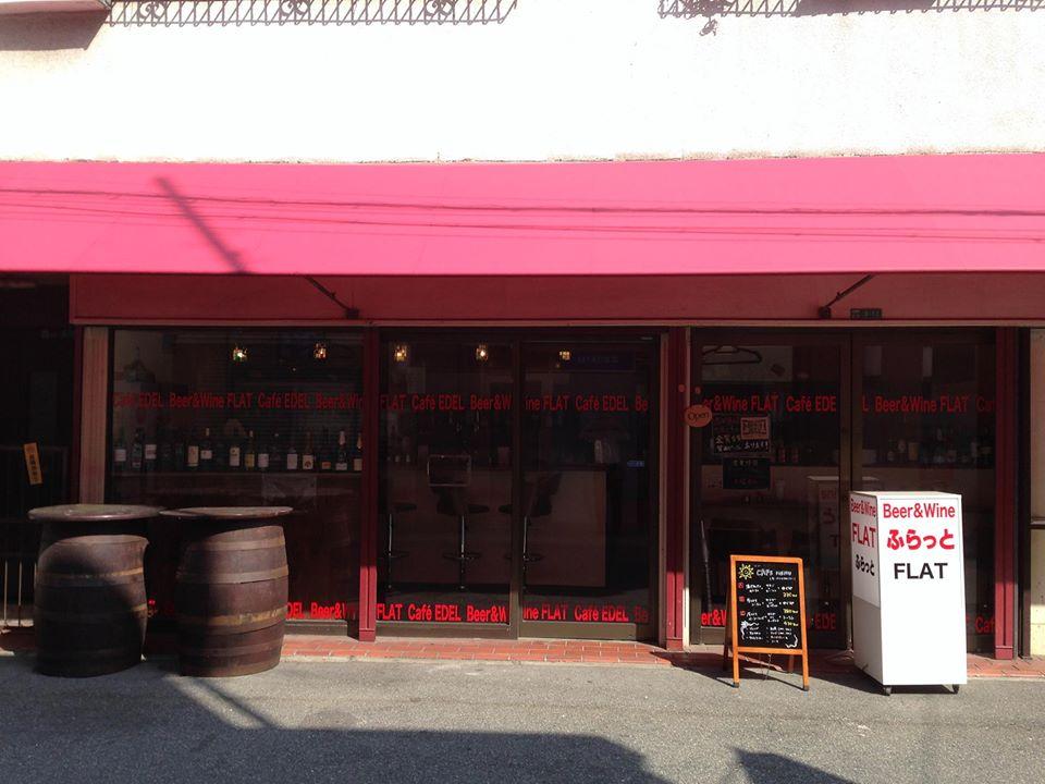 Beer&Wine FLAT ふらっと