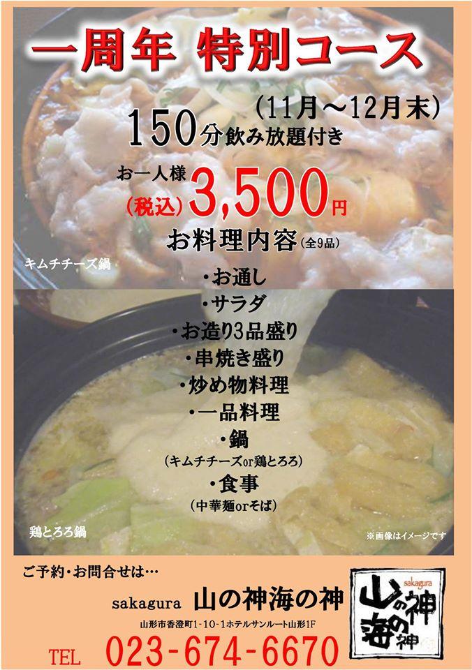 Sakagura 山の神海の神