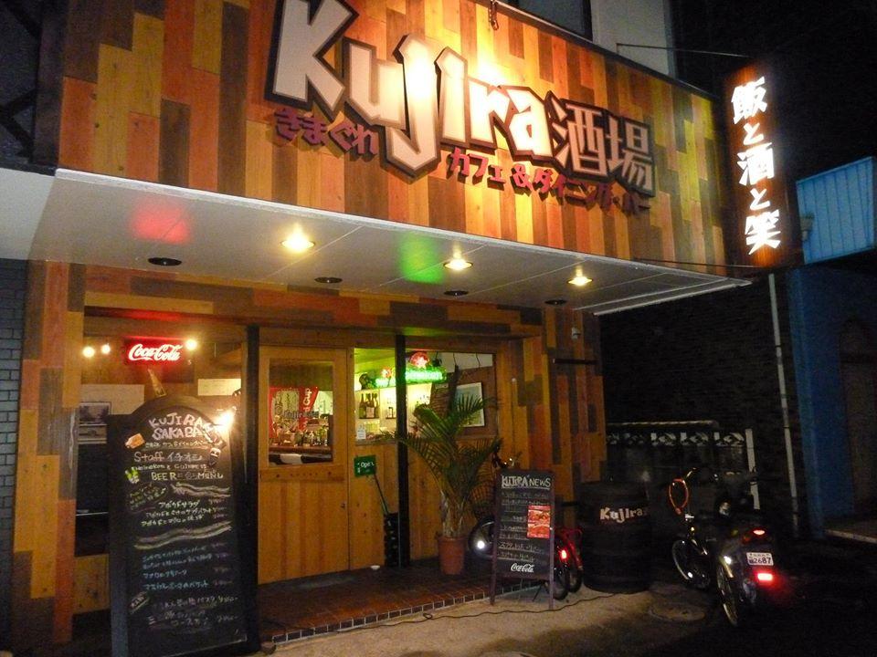 kujira酒場