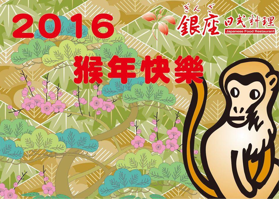 銀座日式料理
