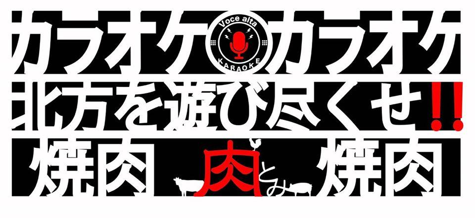 肉とみ