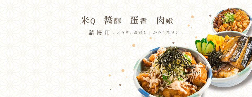 米飯食堂
