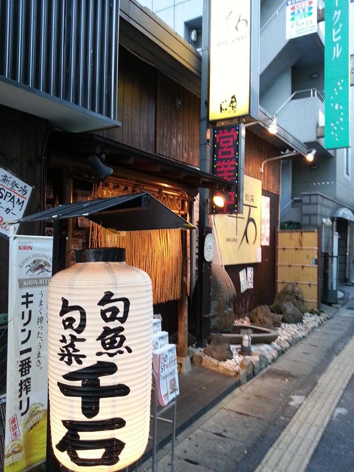 千石