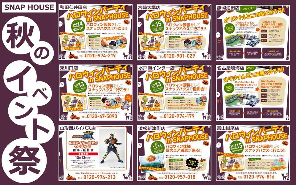 スナップハウス