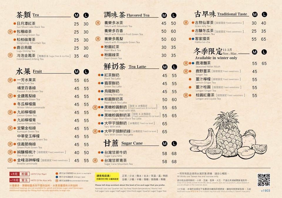 一芳水果茶-竹北三民店