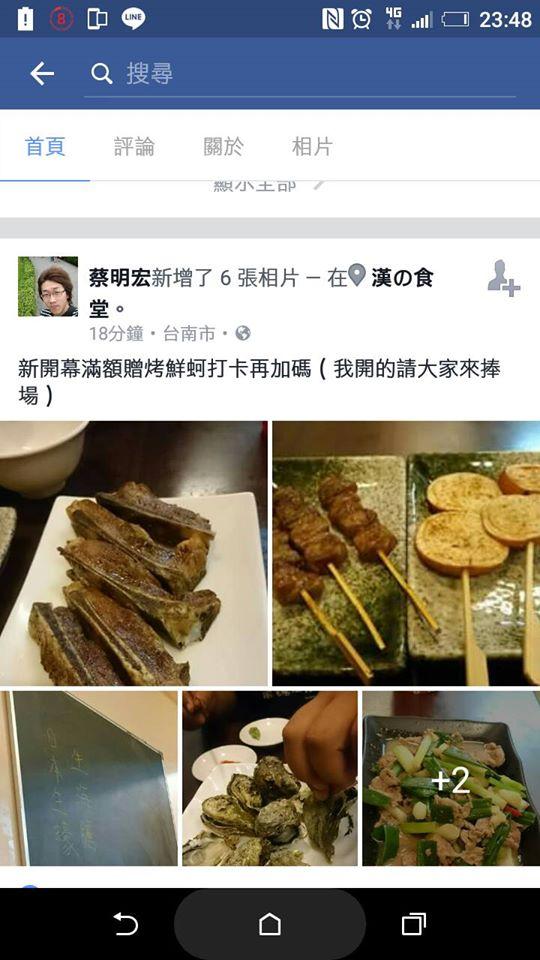 漢の食堂
