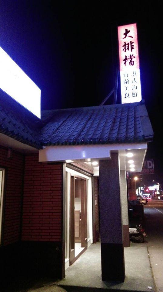 大排檔港式海鮮會館
