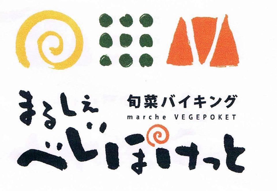 マルシェ　べじぽけっと