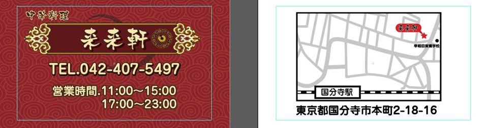 来来軒