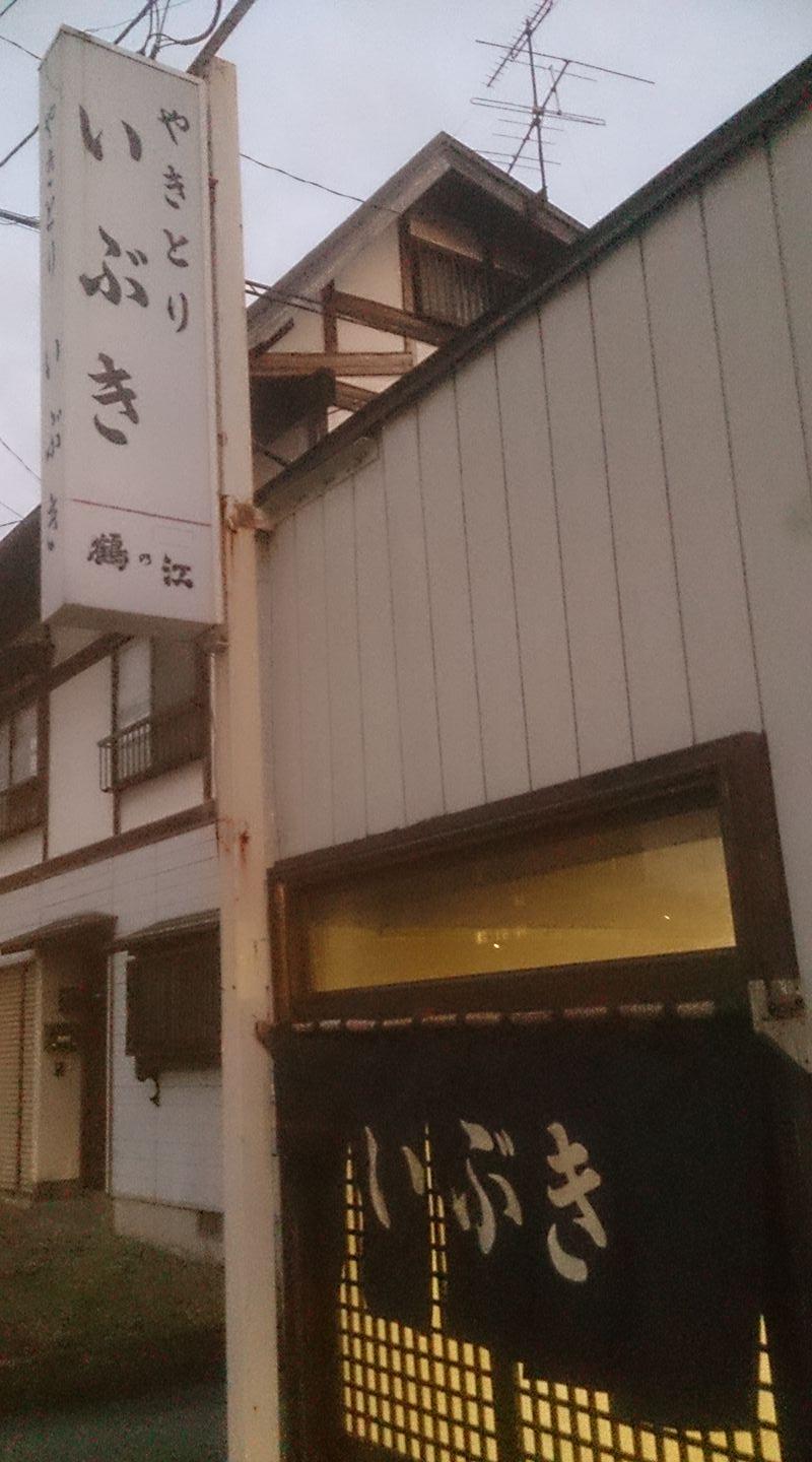 いぶき