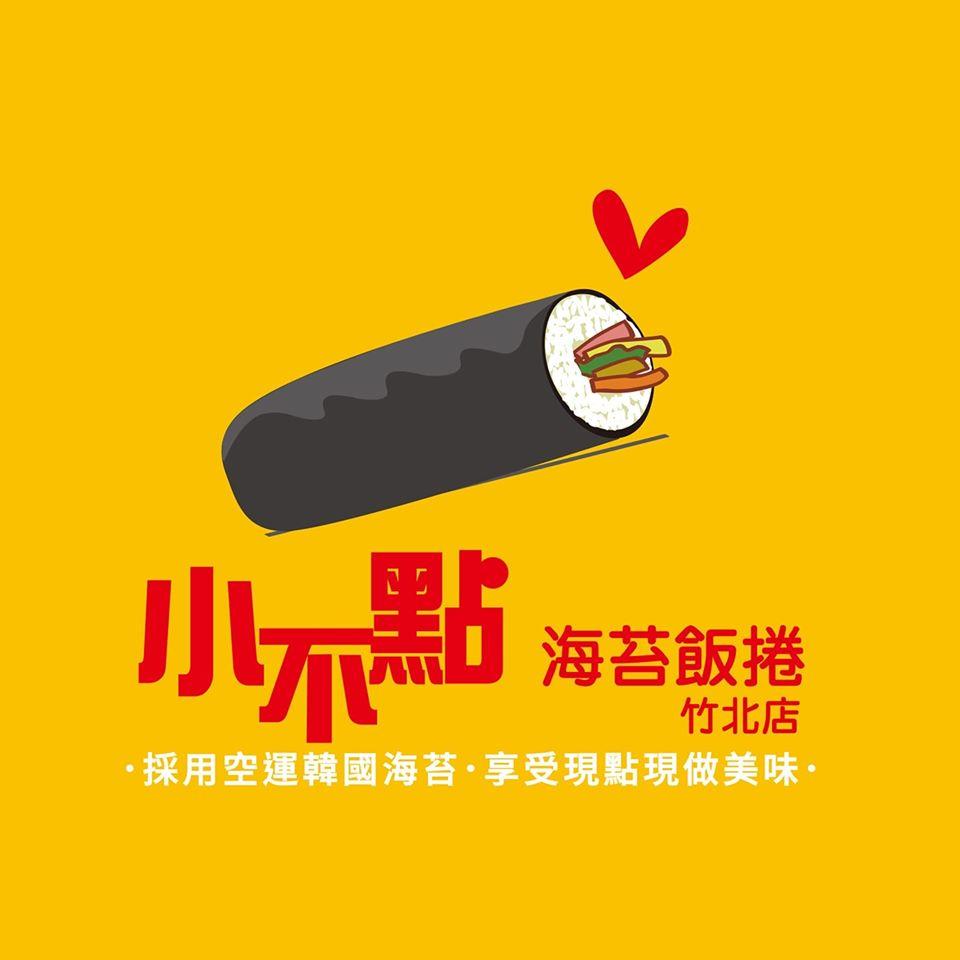小不點海苔飯捲（竹北店）