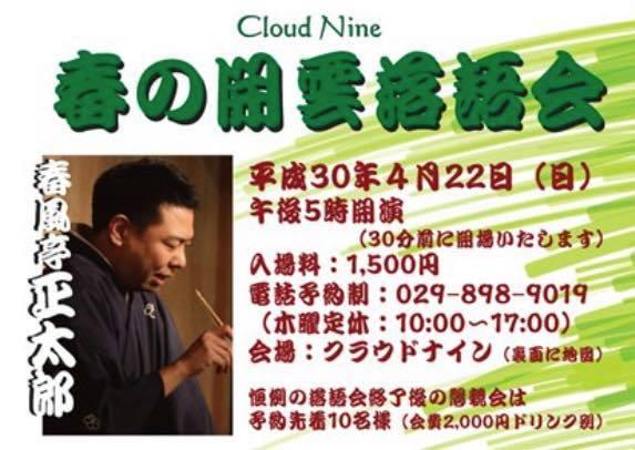クラウド ナイン