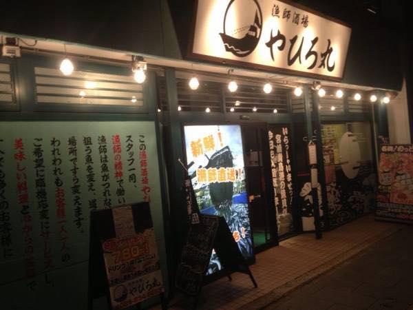 漁師酒場 やひろ丸