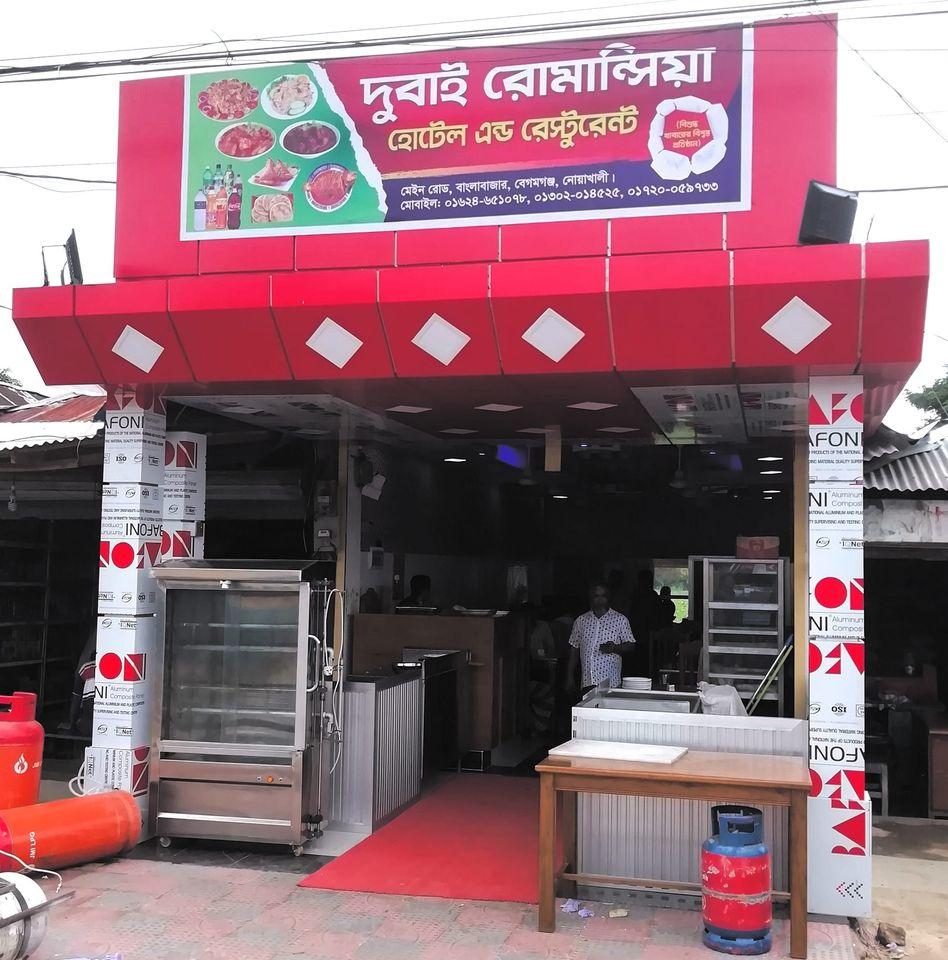 দুবাই রোমান্সিয়া হোটেলএন্ড রেস্টুরেন্ট