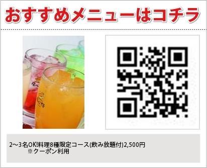 居心伝 Jr茨木