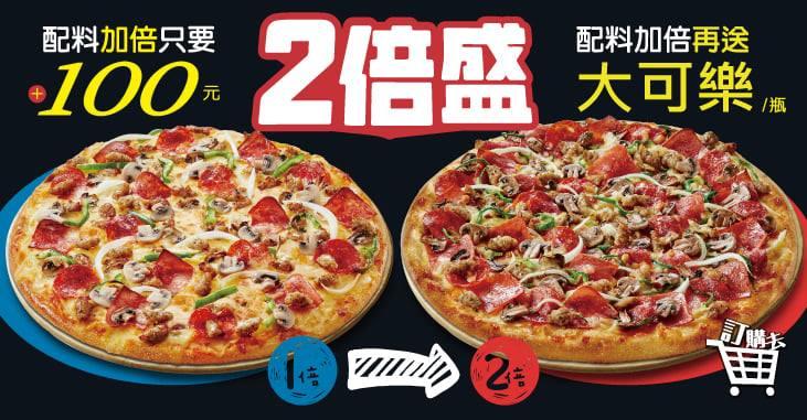 達美樂 台中婕發