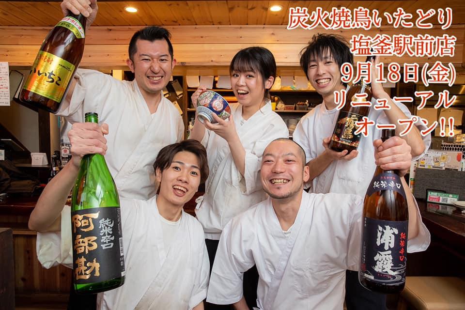 炭火焼鳥いたどり 多賀城店
