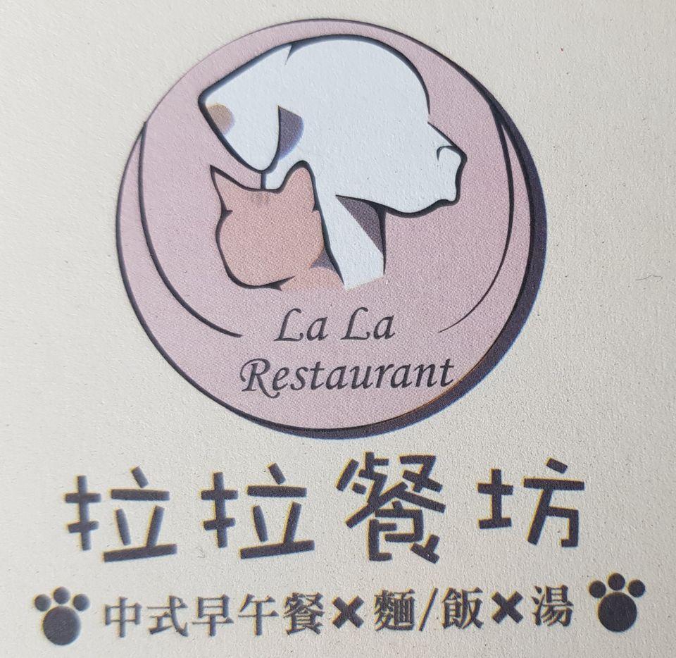 拉拉炒麵 Puli
