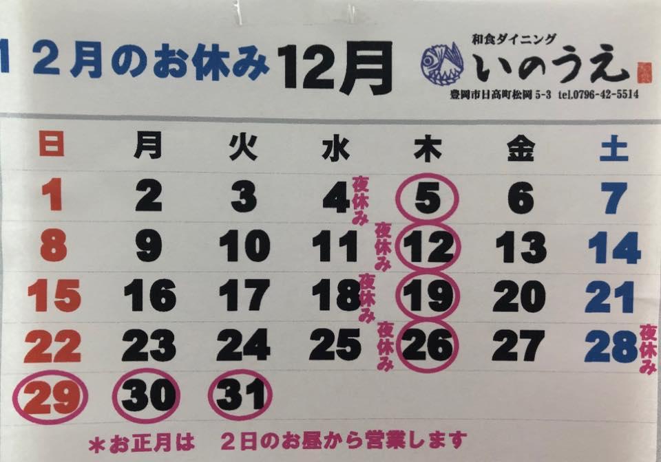 和食ダイニングいのうえ