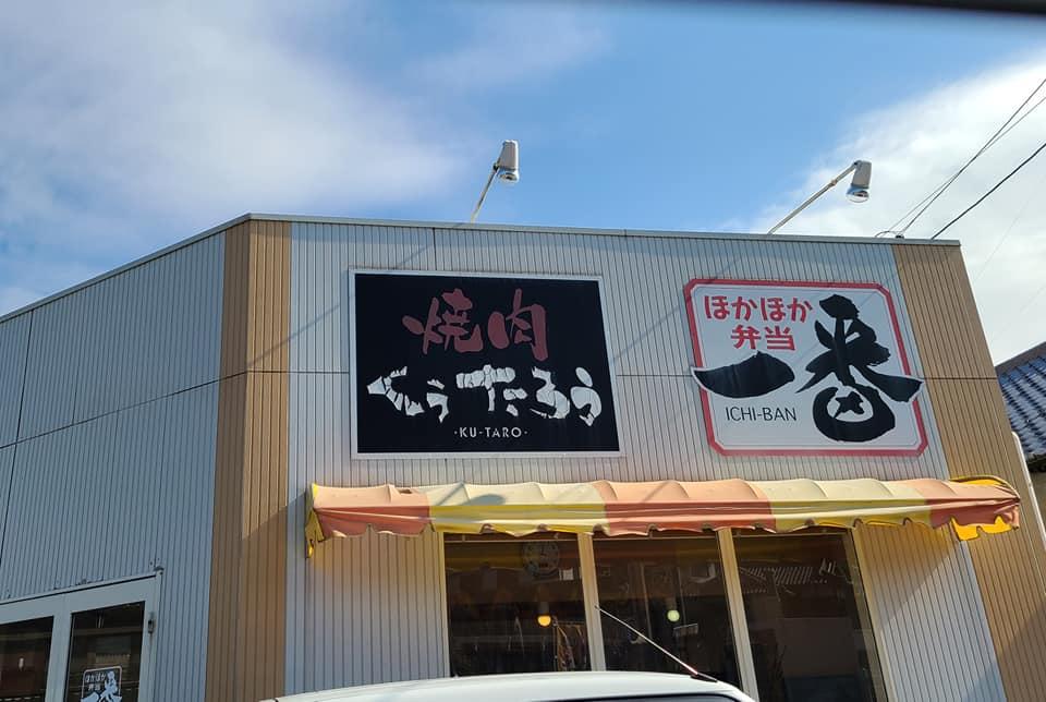 ほかほか弁当一番