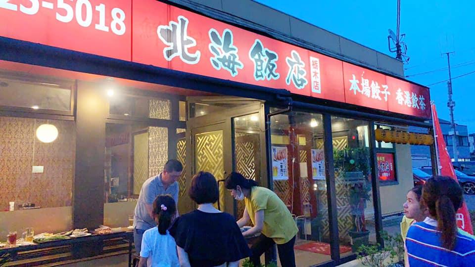 北海飯店